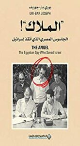 "عالم الجاسوسية" مادة خصبة للكتاب و الروائيين العرب