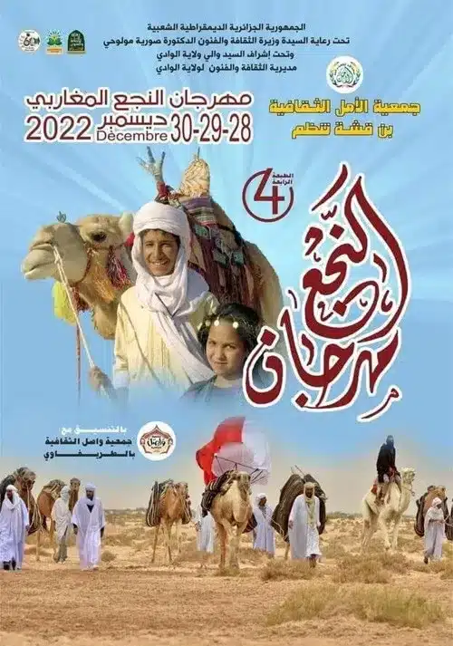 ” مهرجان النجع المغاربي” عرس تراثي وثقافي لاحدود له