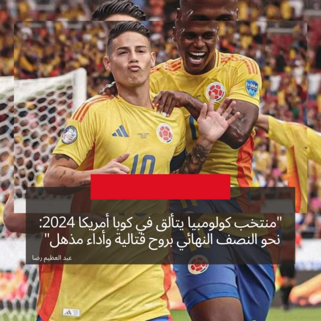 منتخب كولومبيا