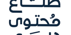 “صُنّاع محتوى دبي” خطوة نحو تعزيز الإبداع الإعلامي