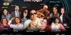 الخميس فرقة المسرح المصري تقدّم عرضين مختلفين في ليلة واحدة