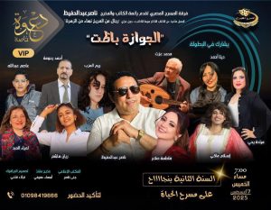 الخميس فرقة المسرح المصري تقدّم عرضين مختلفين في ليلة واحدة