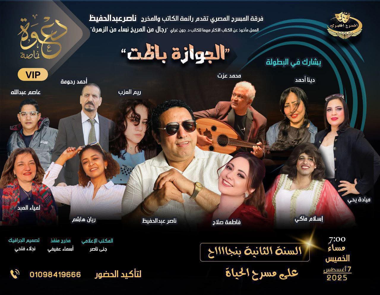 الخميس فرقة المسرح المصري تقدّم عرضين مختلفين في ليلة واحدة