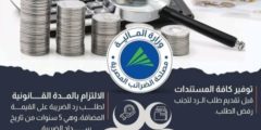 ضرائب مصلحة الضرائب