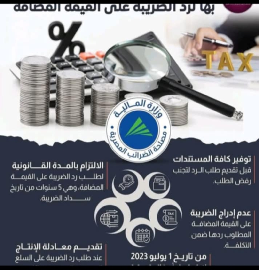 ضرائب مصلحة الضرائب
