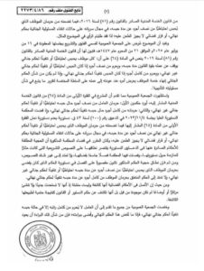 الحبس وأثره على الموظف