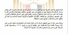 مصر توجه لإرساء السلام في المنطقه بالرغم من تصريحات رئيس وزراء اسرائيل