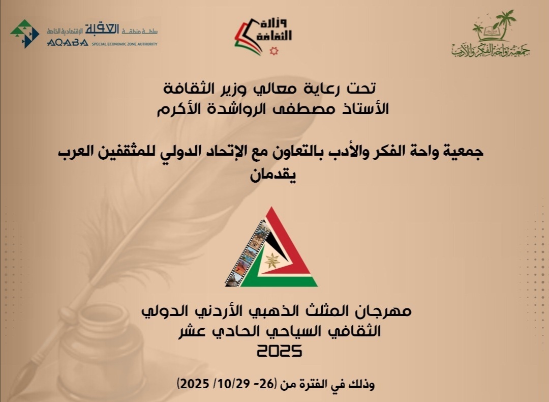 مهرجان المثلث الذهبي