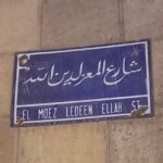 شارع المعز لدين الفاطمى