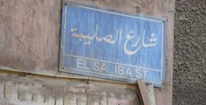 شارع الصليبة