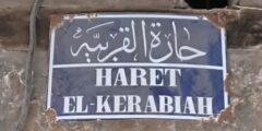 حارة القربية