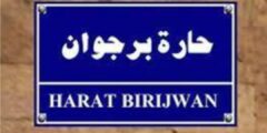 حارة برجوان