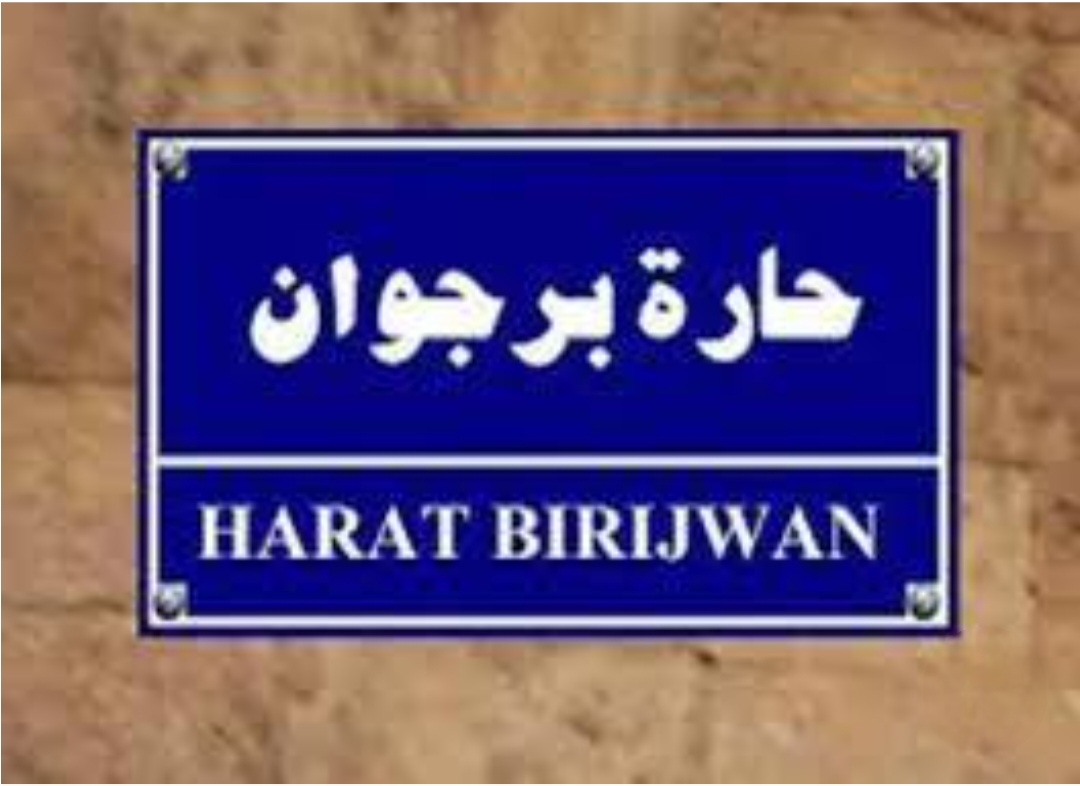 حارة برجوان