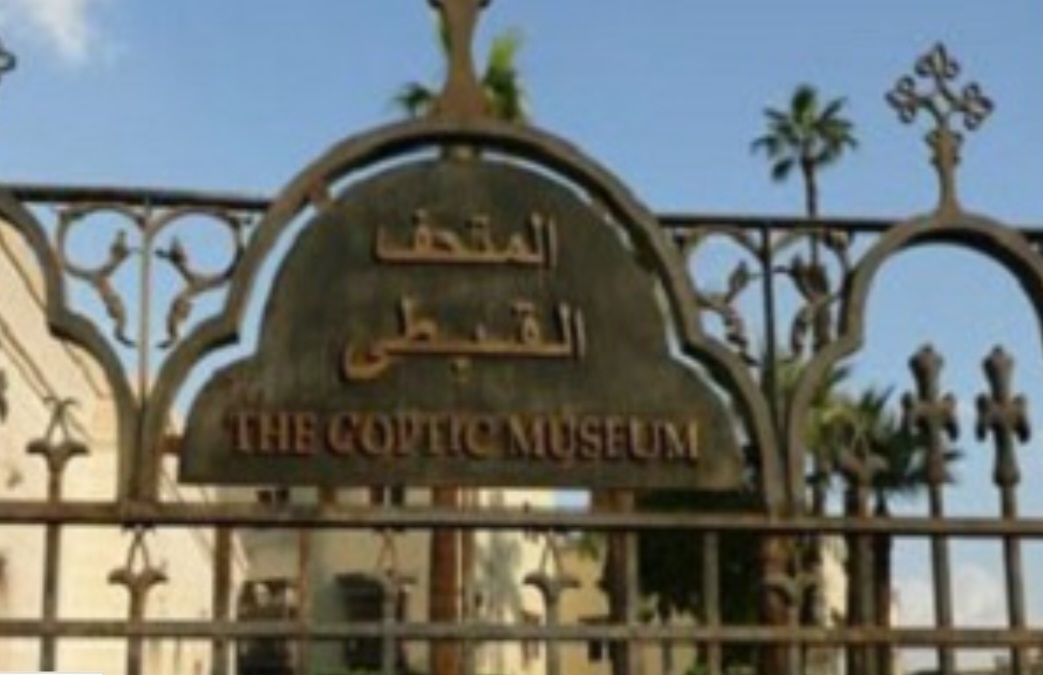 المتحـف القـبطـى
