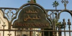 المتحـف القـبطـى