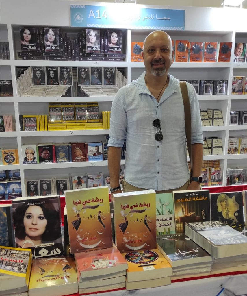 الكاتب مروان منير مؤلف رواية فضالي