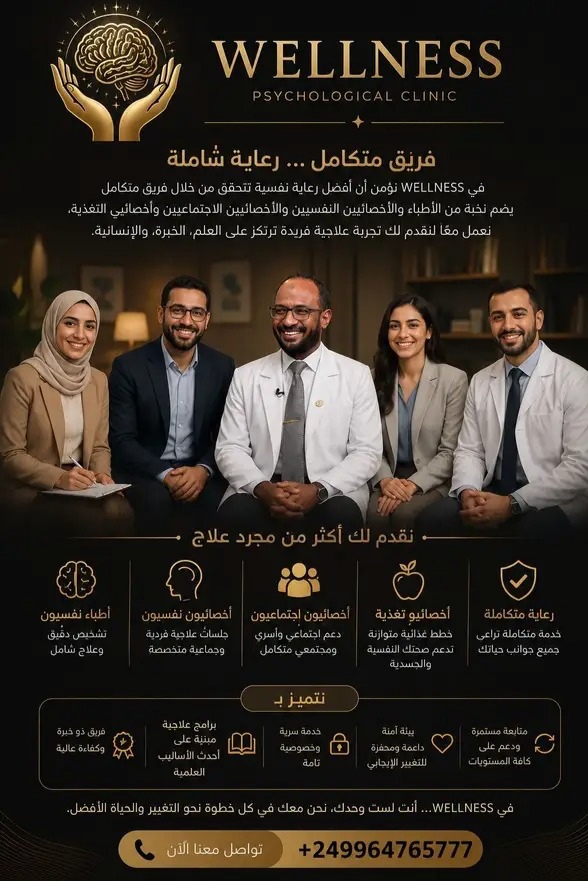 عيادة WELLNESS النفسية