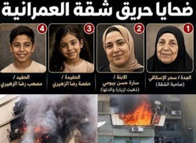 حريق العمرانية