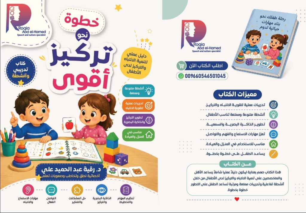 كتاب خطوة نحو تركيز أقوى للدكتورة رقية عبد الحميد